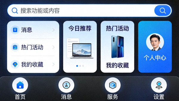 用户交互界面全新UI升级体验