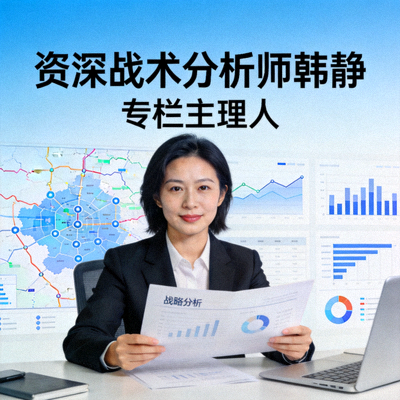 资深战术分析师韩静专栏主理人